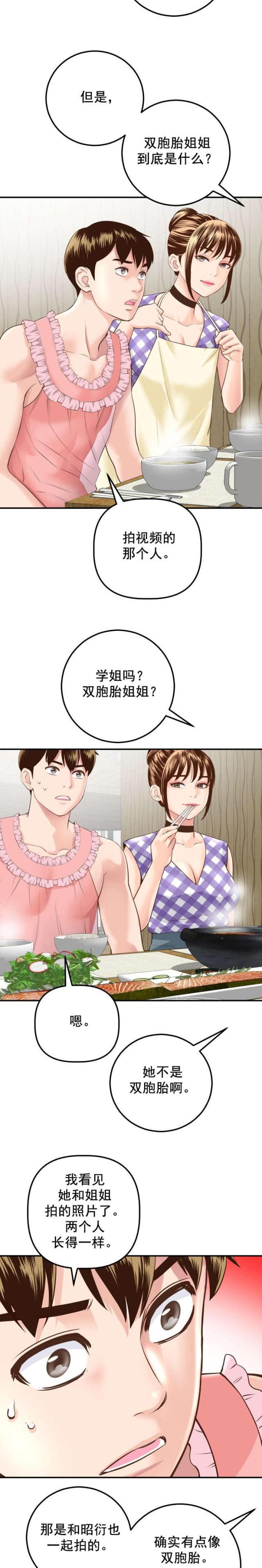 破坏王漫画韩漫全集-第27话无删减无遮挡章节图片 