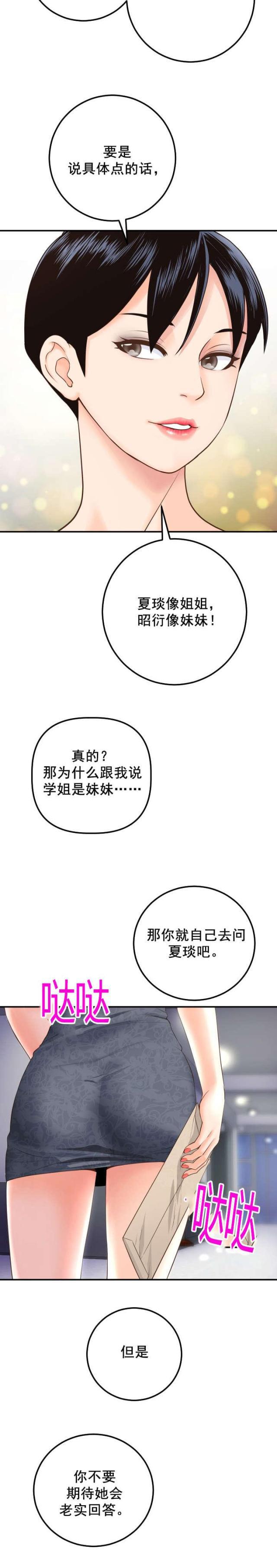 破坏王漫画韩漫全集-第27话无删减无遮挡章节图片 