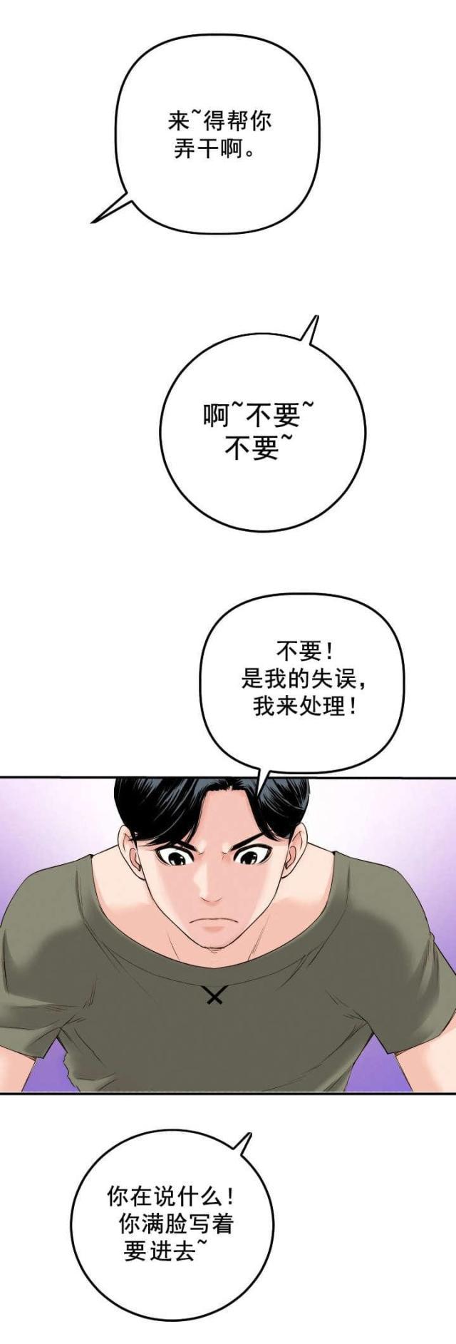破坏王漫画韩漫全集-第28话无删减无遮挡章节图片 