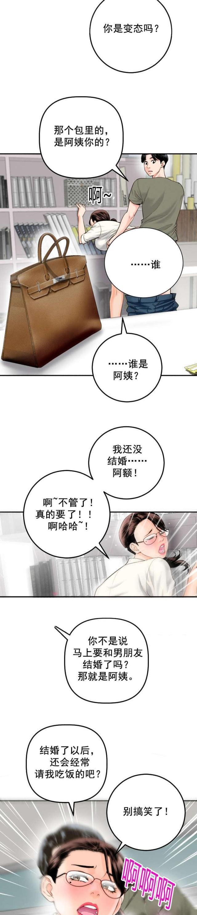 破坏王漫画韩漫全集-第28话无删减无遮挡章节图片 