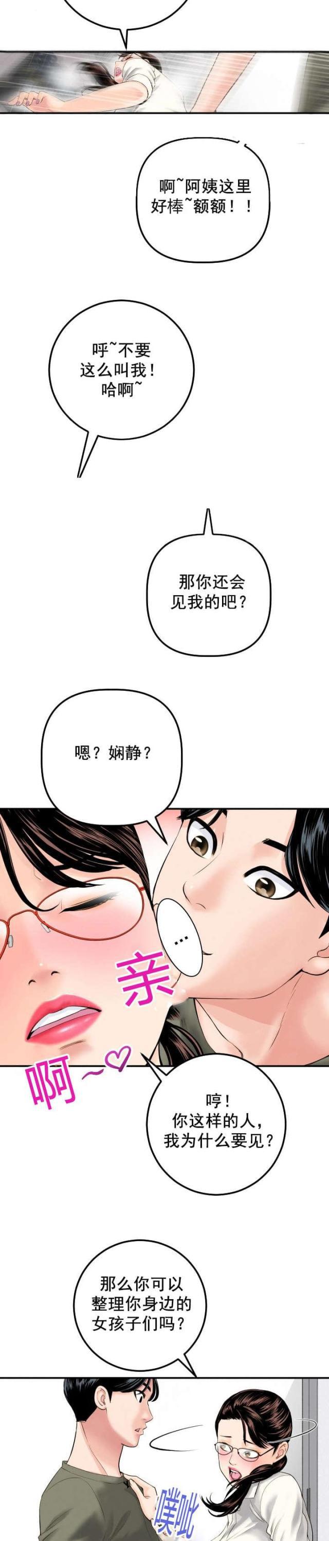 破坏王漫画韩漫全集-第28话无删减无遮挡章节图片 