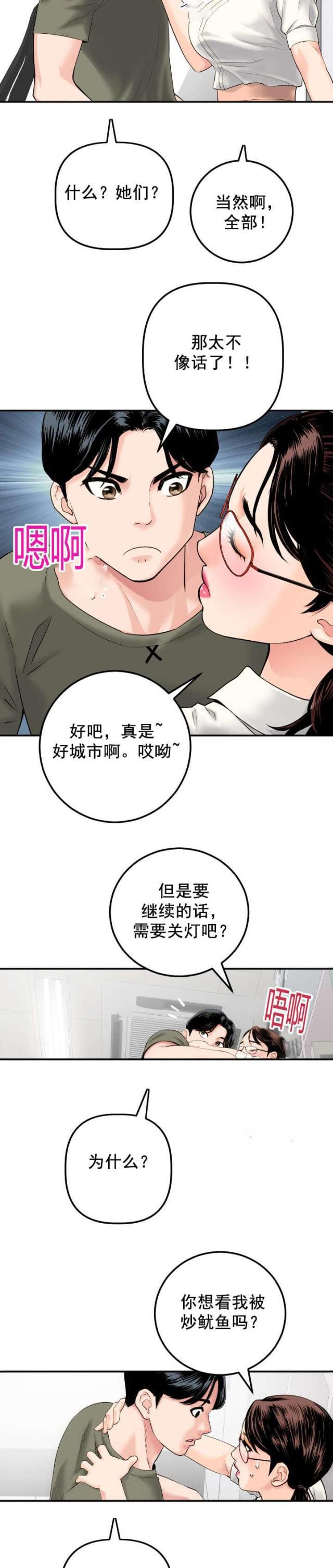 破坏王漫画韩漫全集-第28话无删减无遮挡章节图片 