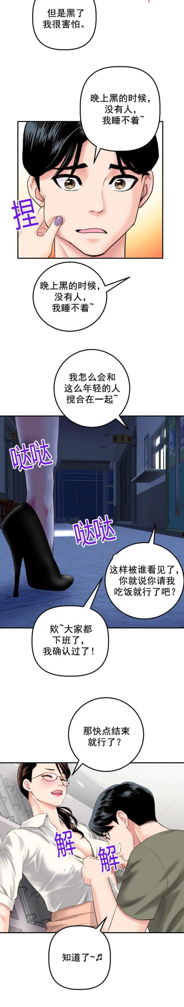 破坏王漫画韩漫全集-第28话无删减无遮挡章节图片 
