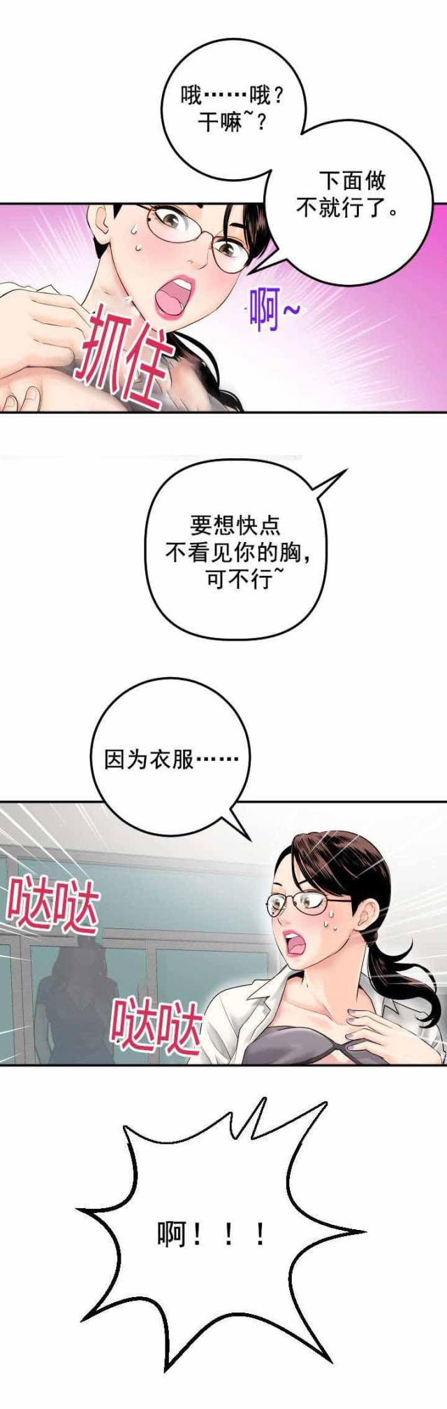 破坏王漫画韩漫全集-第28话无删减无遮挡章节图片 