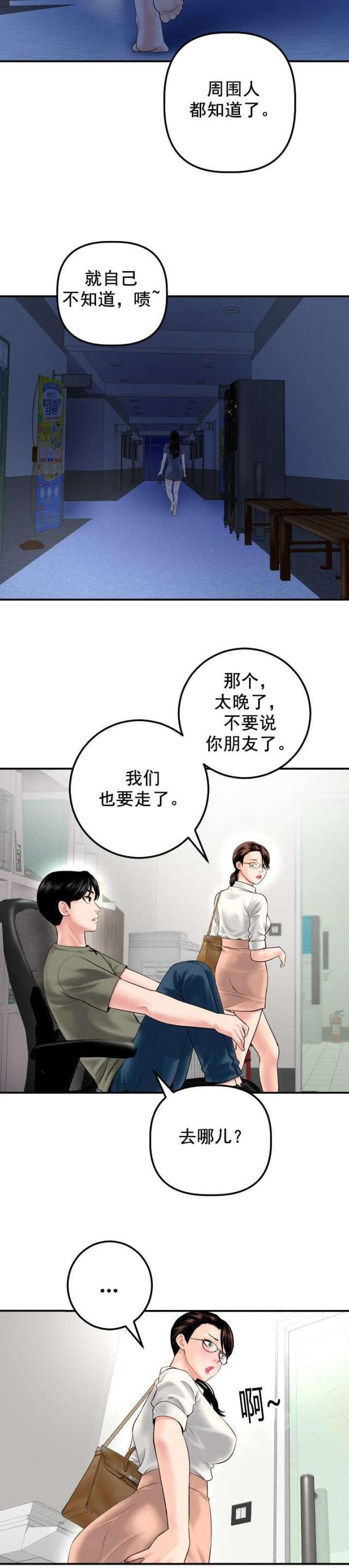 破坏王漫画韩漫全集-第29话无删减无遮挡章节图片 