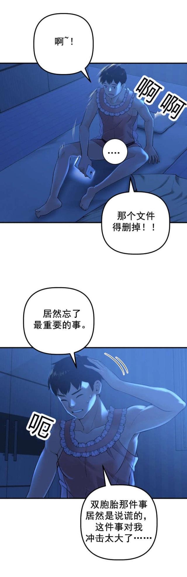 破坏王漫画韩漫全集-第30话无删减无遮挡章节图片 