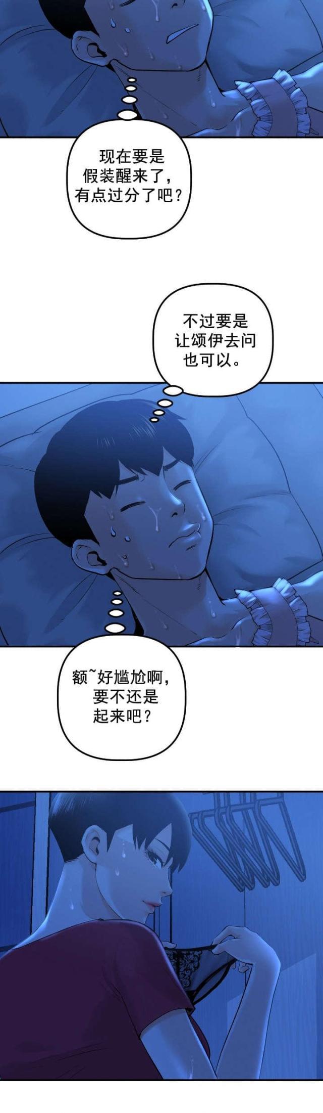 破坏王漫画韩漫全集-第30话无删减无遮挡章节图片 