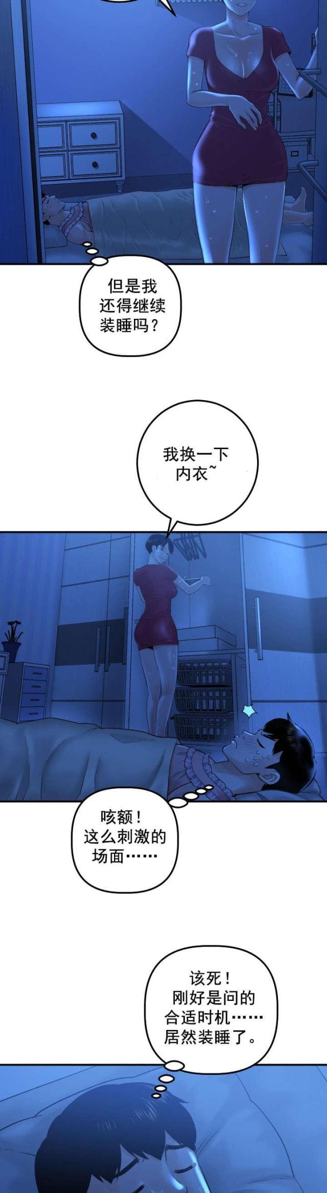 破坏王漫画韩漫全集-第30话无删减无遮挡章节图片 
