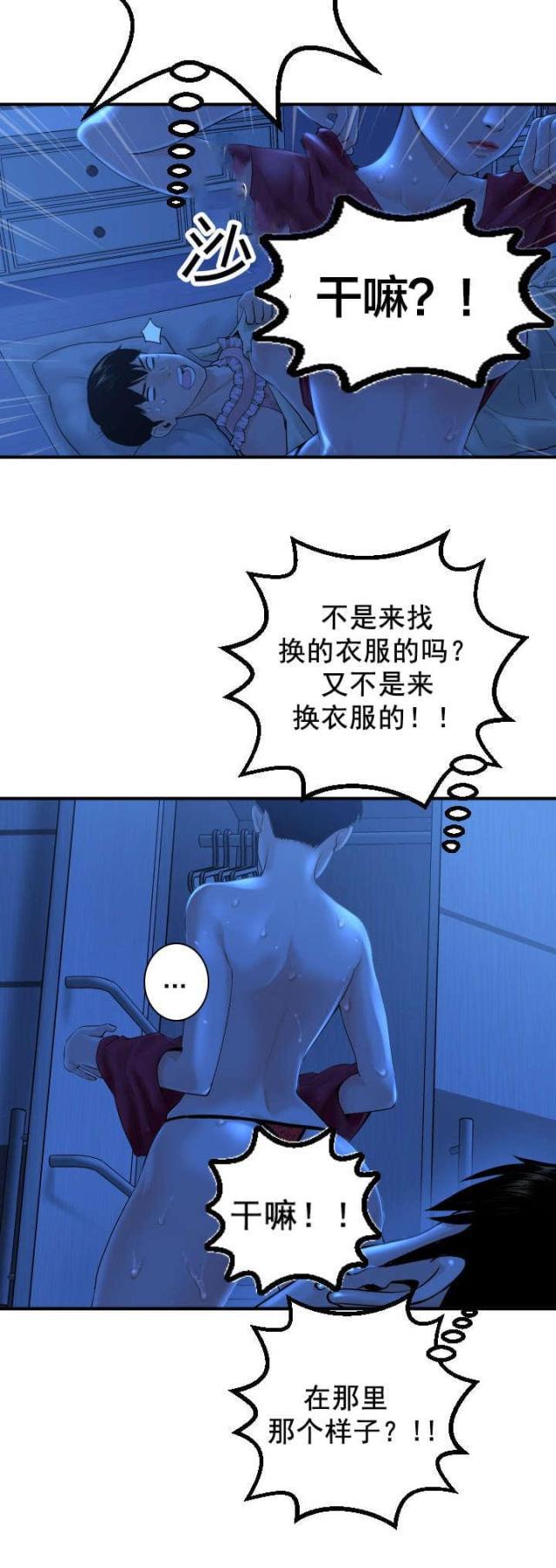 破坏王漫画韩漫全集-第30话无删减无遮挡章节图片 