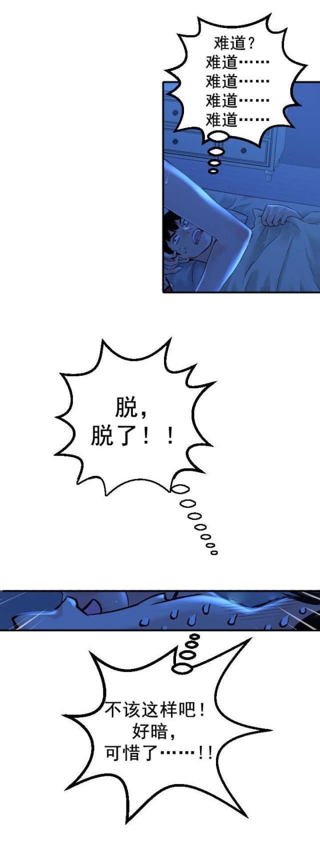 破坏王漫画韩漫全集-第30话无删减无遮挡章节图片 