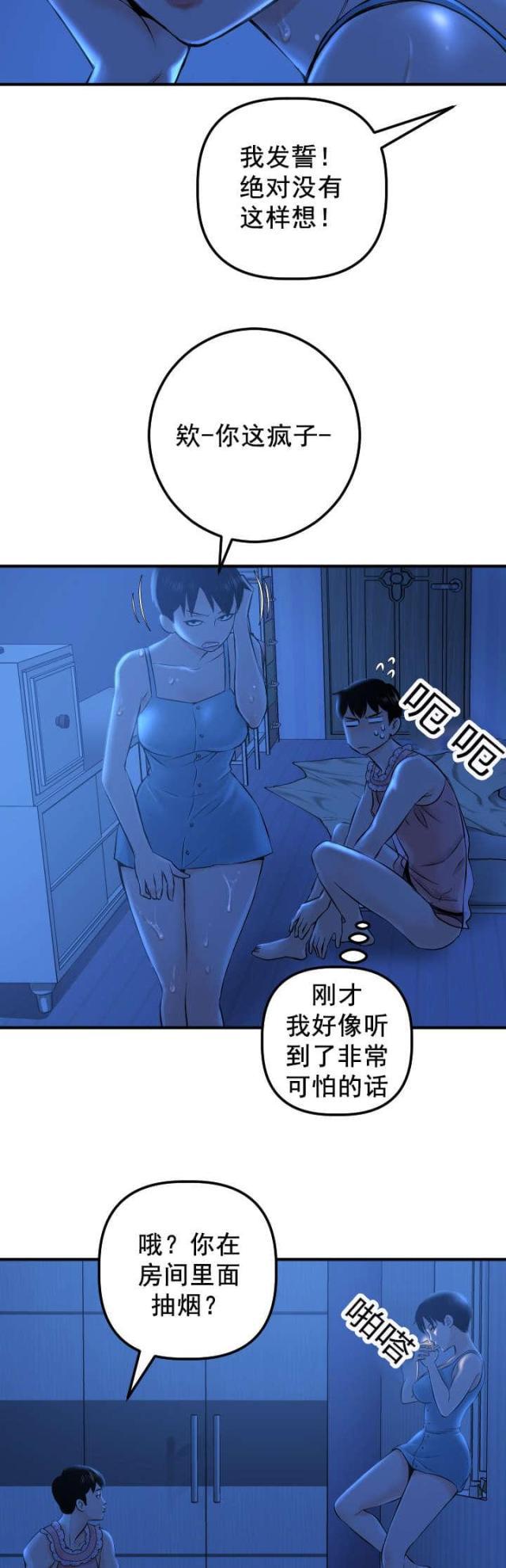 破坏王漫画韩漫全集-第31话无删减无遮挡章节图片 