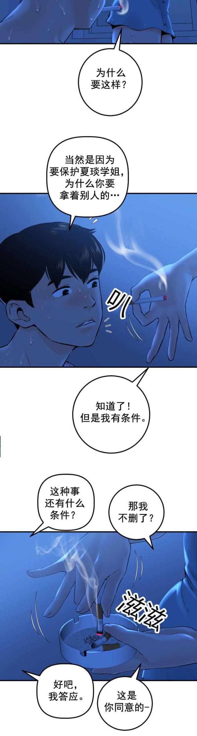 破坏王漫画韩漫全集-第31话无删减无遮挡章节图片 