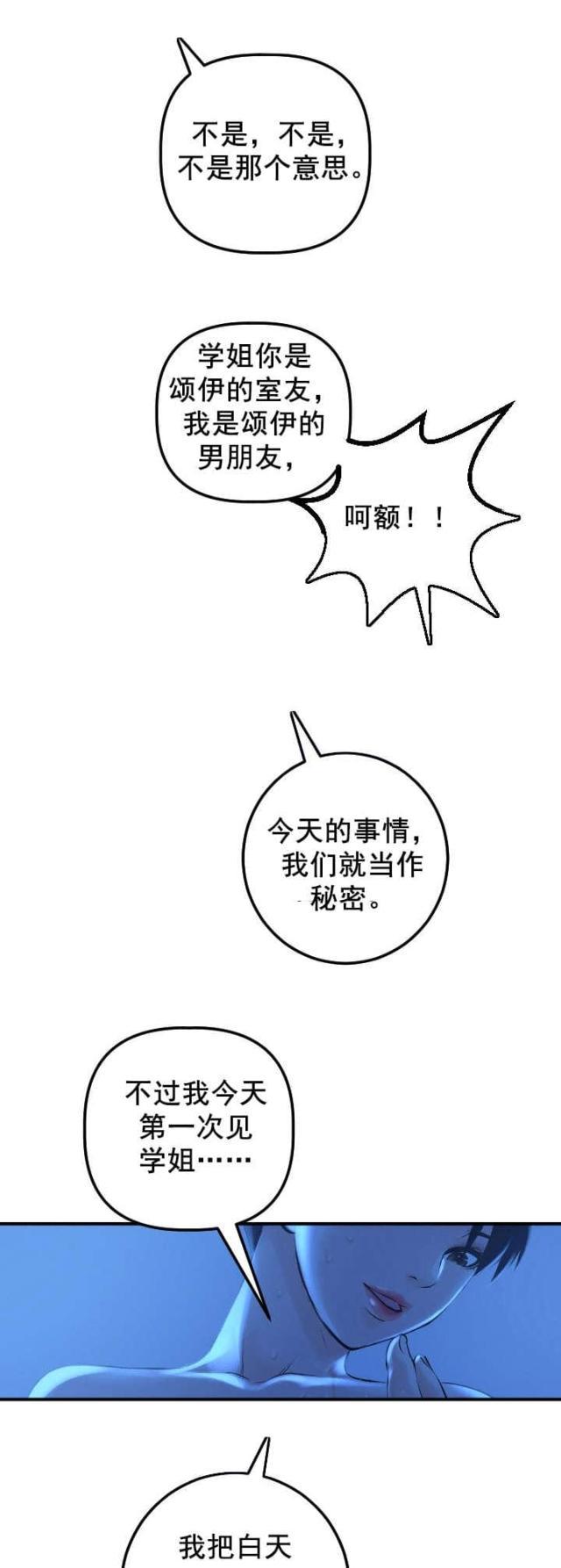 破坏王漫画韩漫全集-第31话无删减无遮挡章节图片 