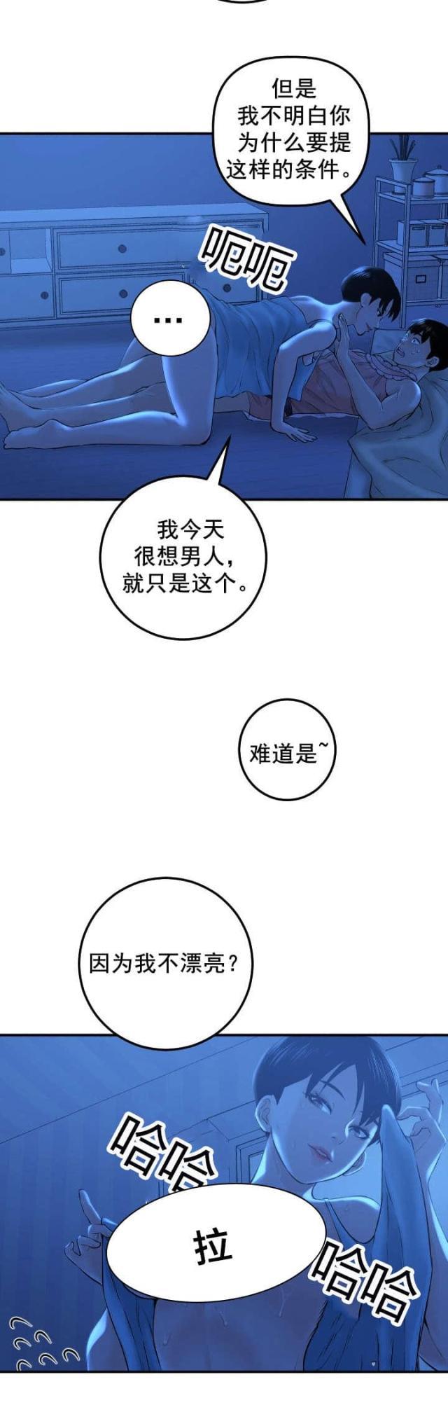 破坏王漫画韩漫全集-第31话无删减无遮挡章节图片 