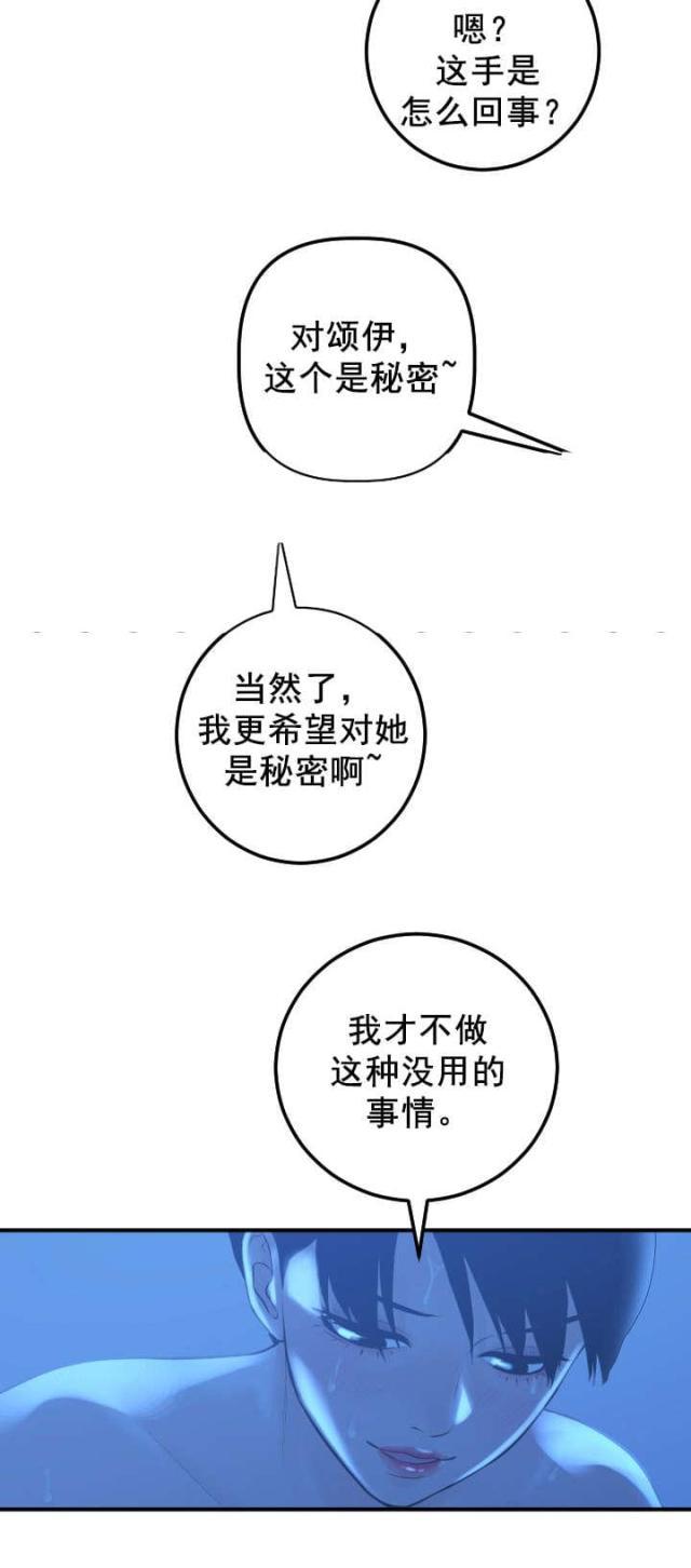 破坏王漫画韩漫全集-第32话无删减无遮挡章节图片 