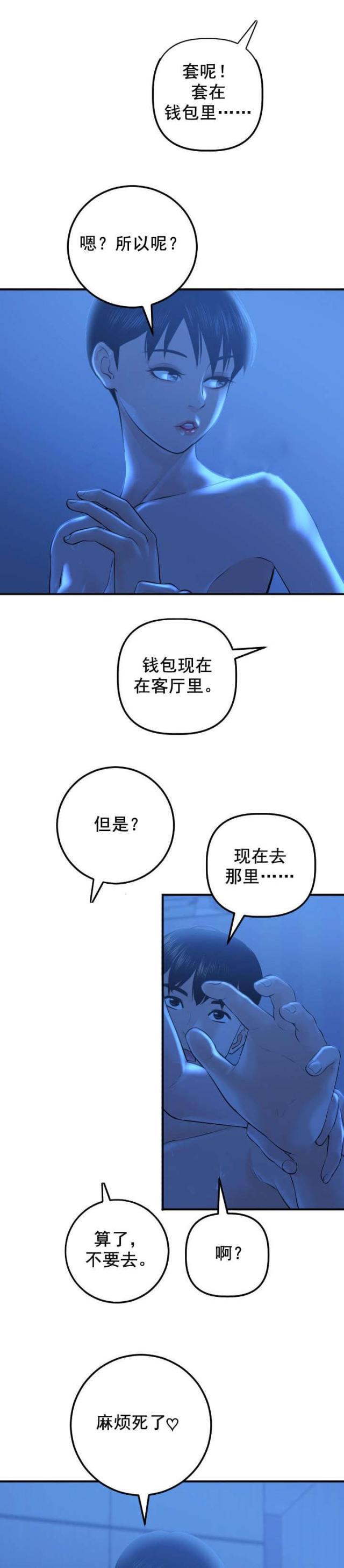 破坏王漫画韩漫全集-第32话无删减无遮挡章节图片 