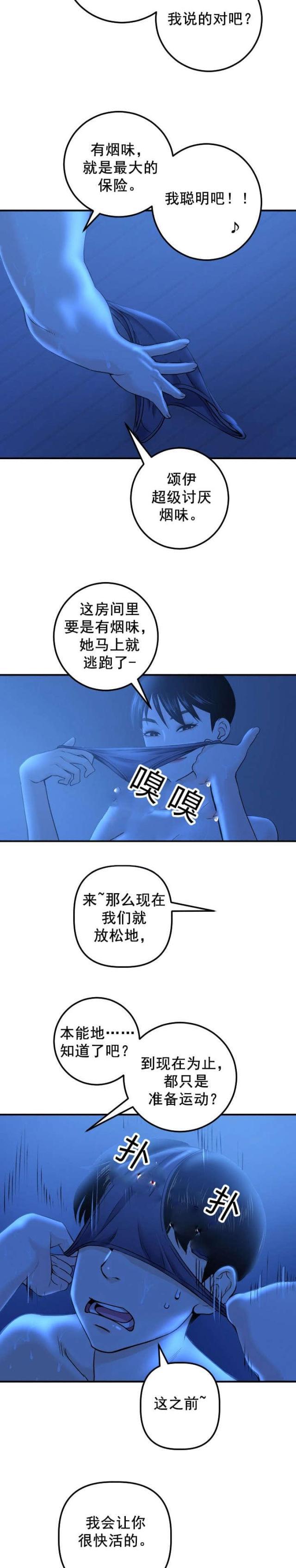 破坏王漫画韩漫全集-第33话无删减无遮挡章节图片 