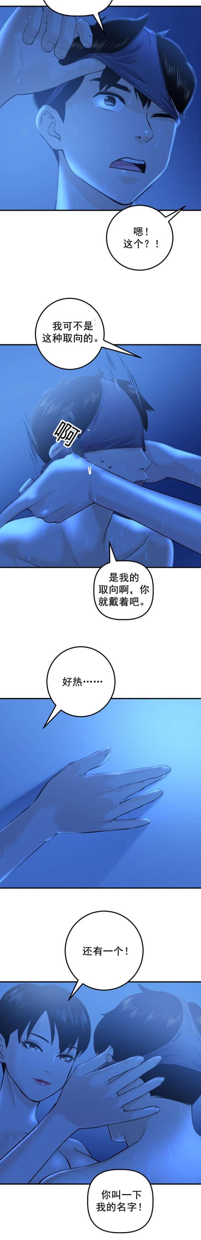 破坏王漫画韩漫全集-第33话无删减无遮挡章节图片 
