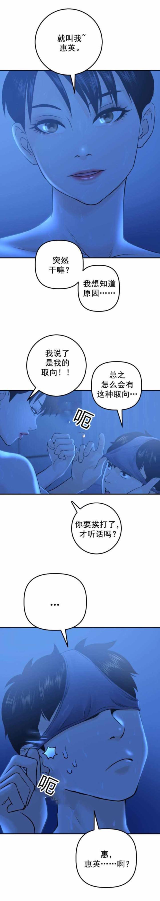 破坏王漫画韩漫全集-第33话无删减无遮挡章节图片 