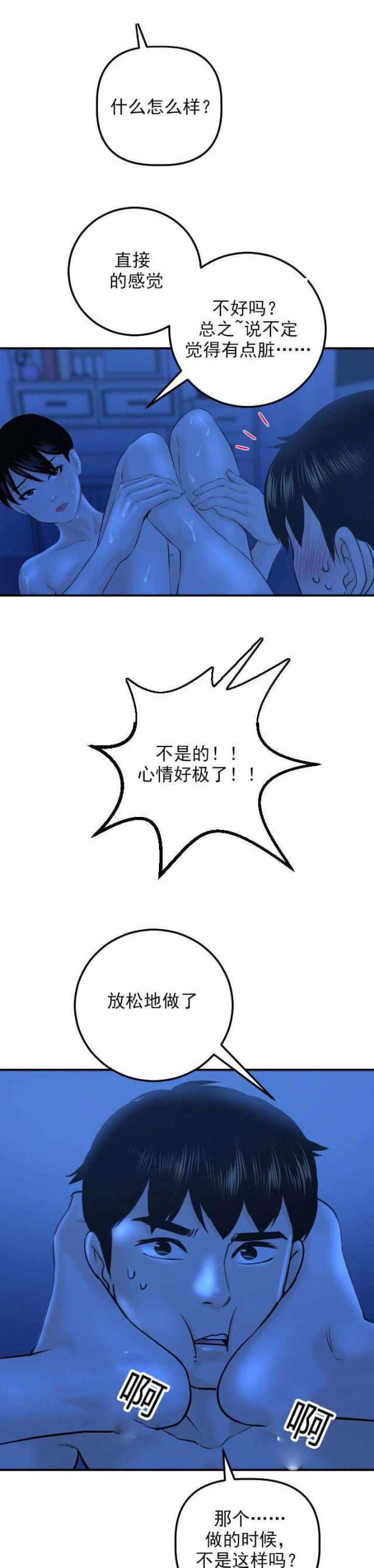 破坏王漫画韩漫全集-第34话无删减无遮挡章节图片 