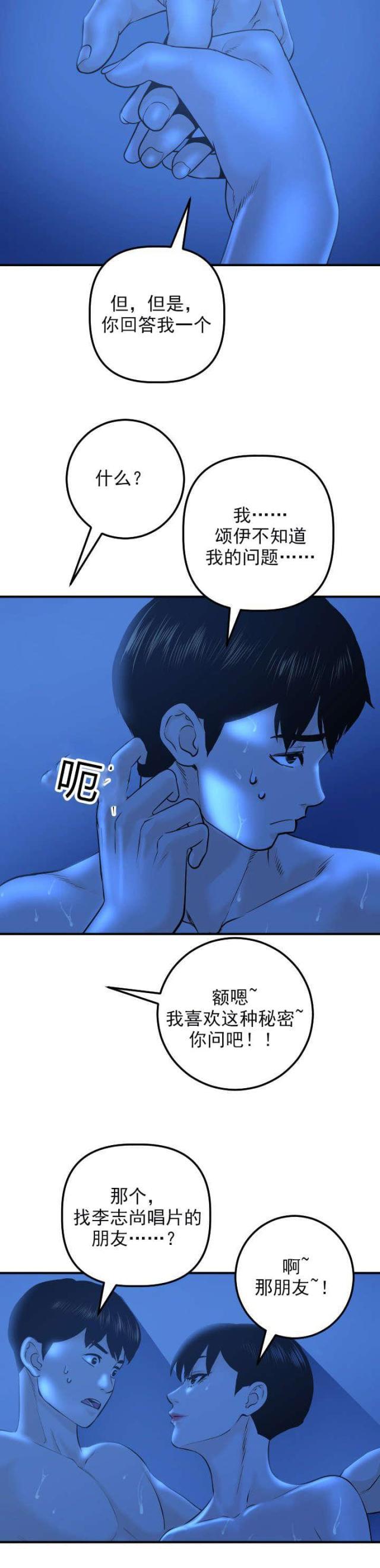 破坏王漫画韩漫全集-第34话无删减无遮挡章节图片 