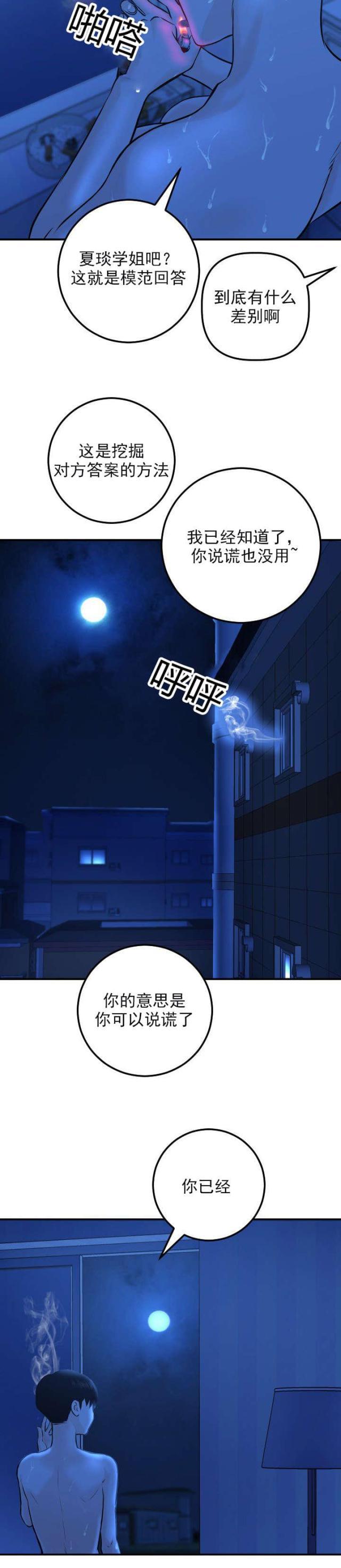破坏王漫画韩漫全集-第35话无删减无遮挡章节图片 