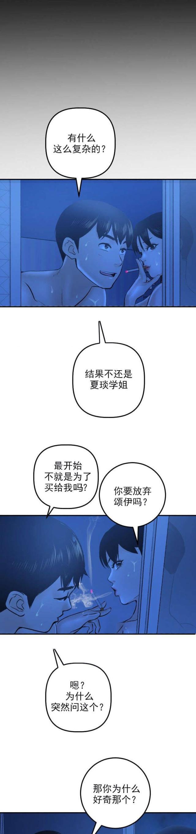 破坏王漫画韩漫全集-第35话无删减无遮挡章节图片 