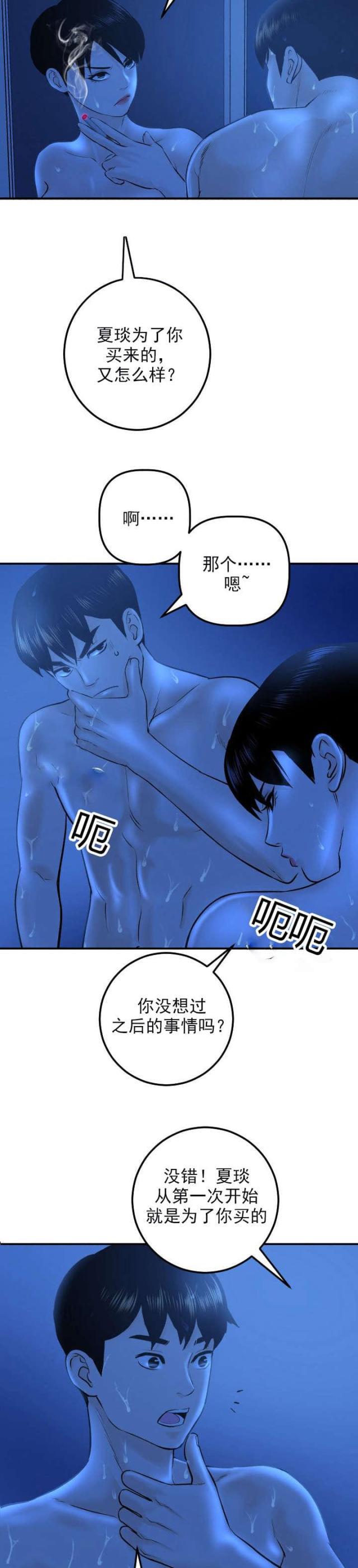 破坏王漫画韩漫全集-第35话无删减无遮挡章节图片 