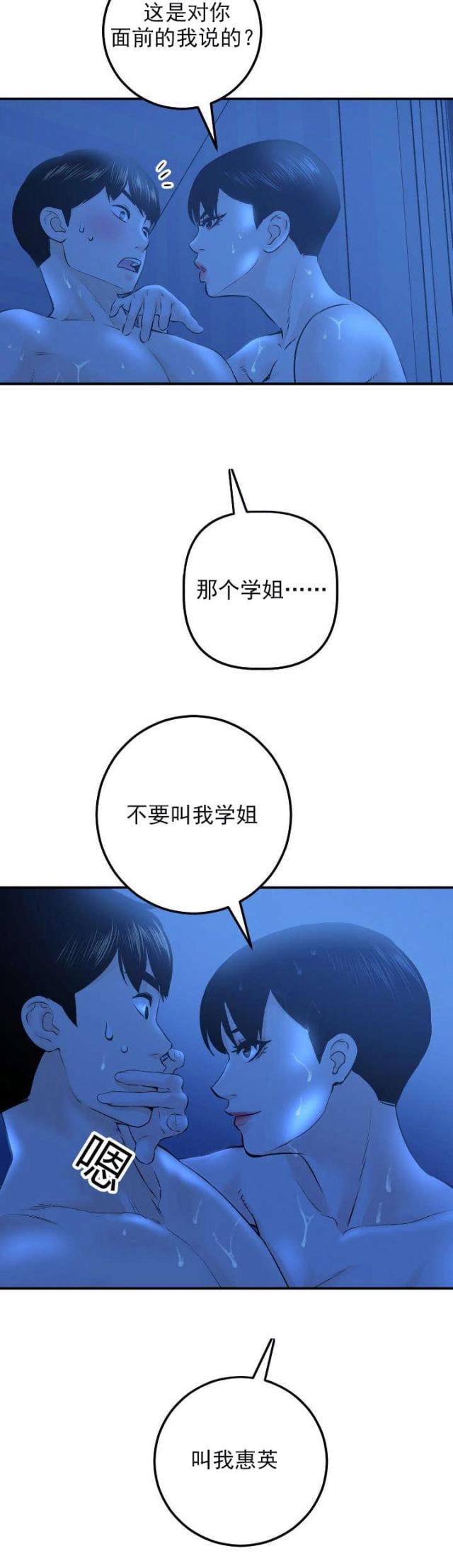 破坏王漫画韩漫全集-第35话无删减无遮挡章节图片 