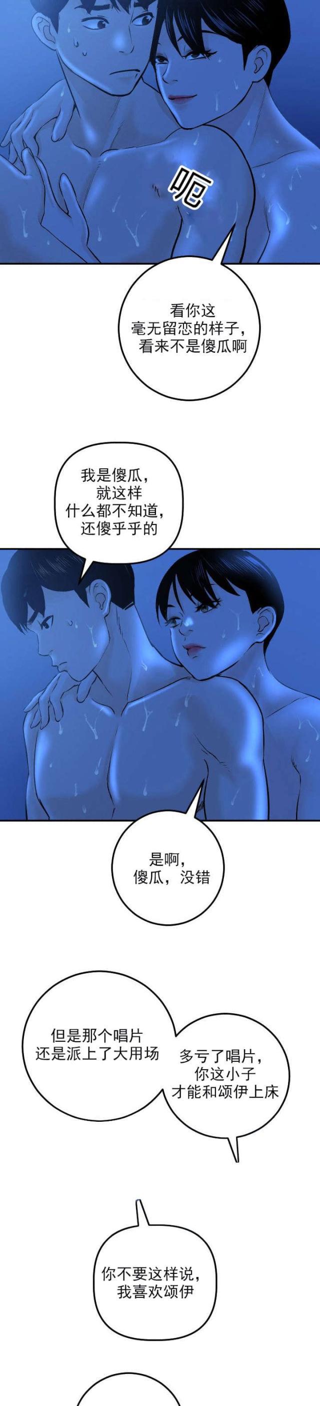 破坏王漫画韩漫全集-第35话无删减无遮挡章节图片 
