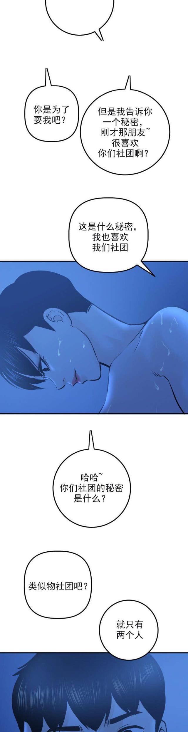 破坏王漫画韩漫全集-第35话无删减无遮挡章节图片 