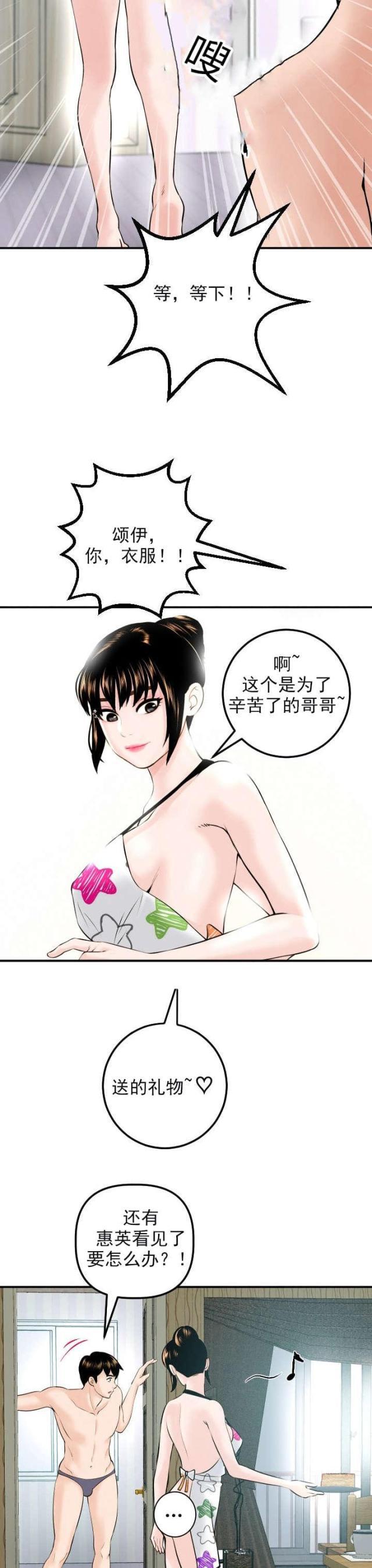 破坏王漫画韩漫全集-第36话无删减无遮挡章节图片 