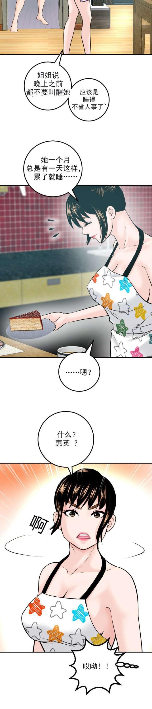破坏王漫画韩漫全集-第36话无删减无遮挡章节图片 