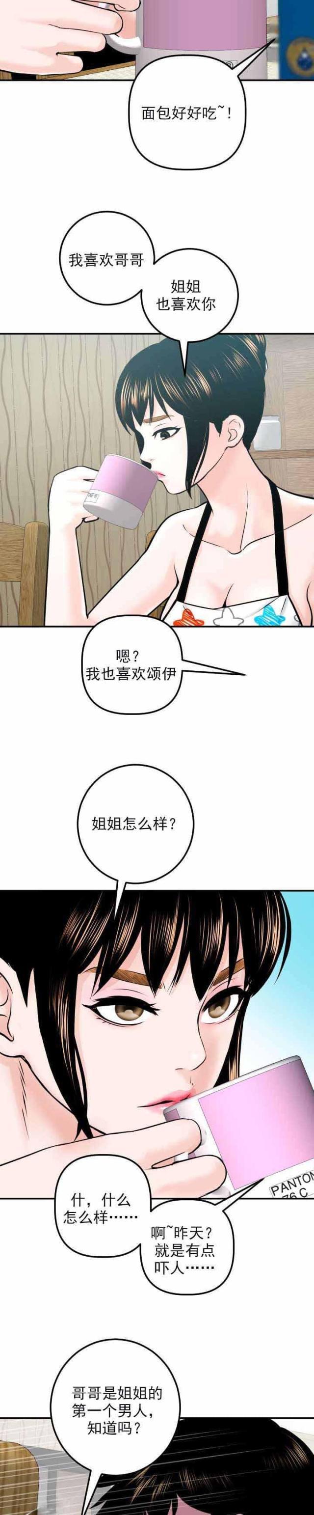 破坏王漫画韩漫全集-第37话无删减无遮挡章节图片 