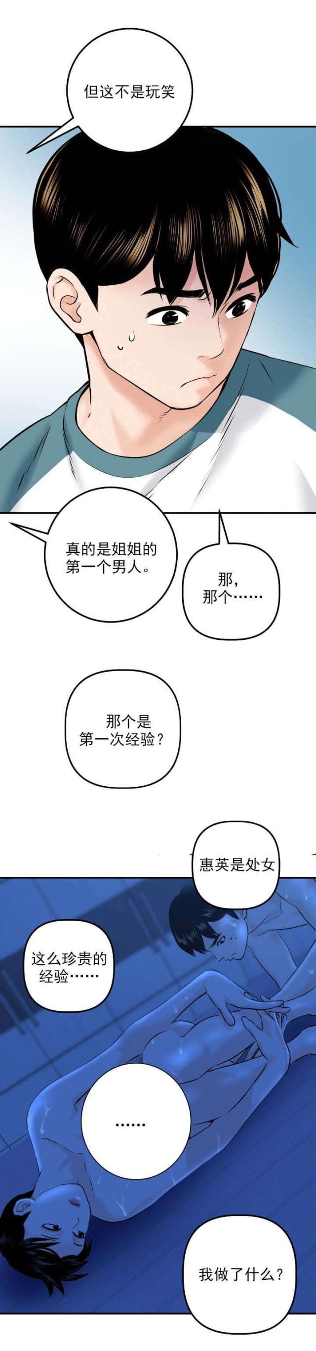 破坏王漫画韩漫全集-第37话无删减无遮挡章节图片 
