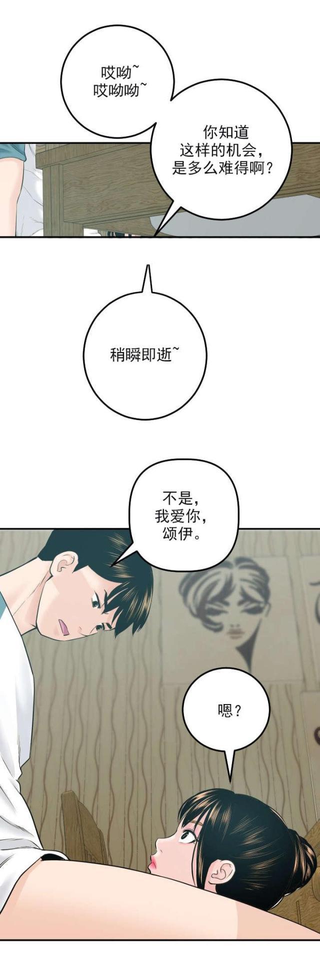 破坏王漫画韩漫全集-第37话无删减无遮挡章节图片 