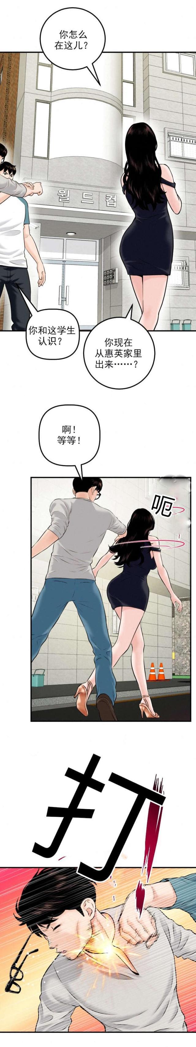 破坏王漫画韩漫全集-第38话无删减无遮挡章节图片 