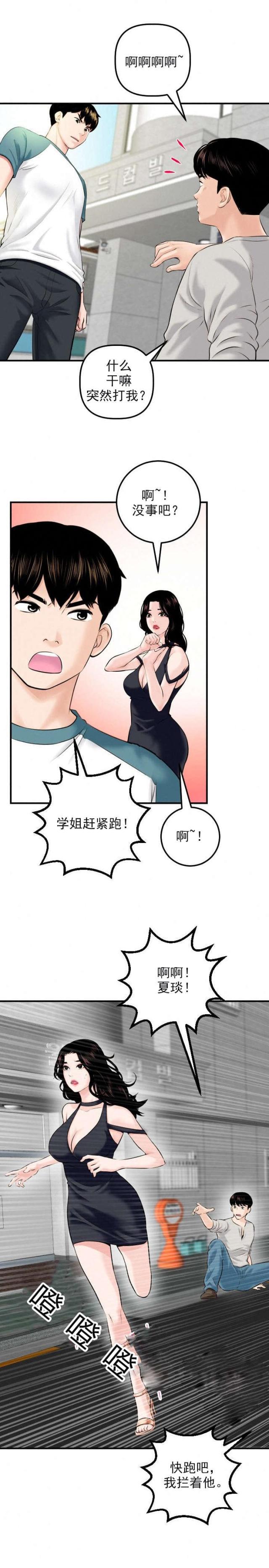 破坏王漫画韩漫全集-第38话无删减无遮挡章节图片 