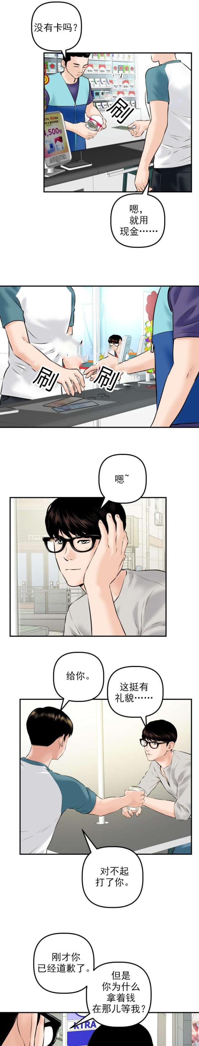 破坏王漫画韩漫全集-第38话无删减无遮挡章节图片 