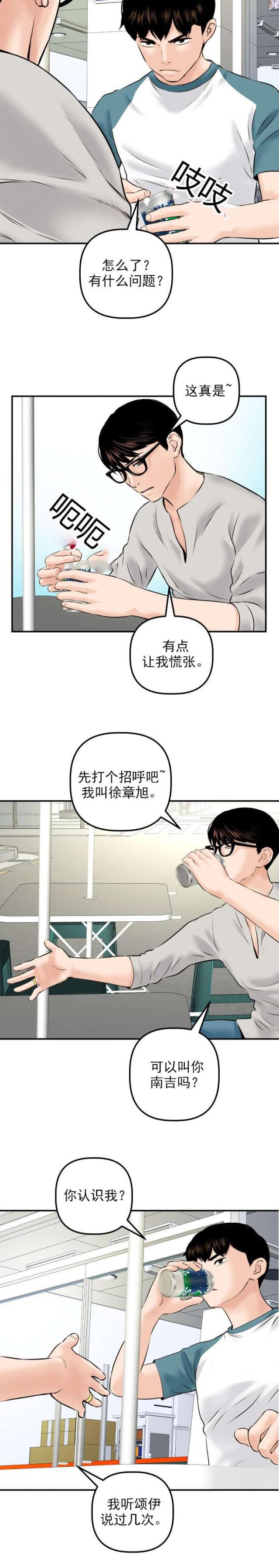 破坏王漫画韩漫全集-第38话无删减无遮挡章节图片 