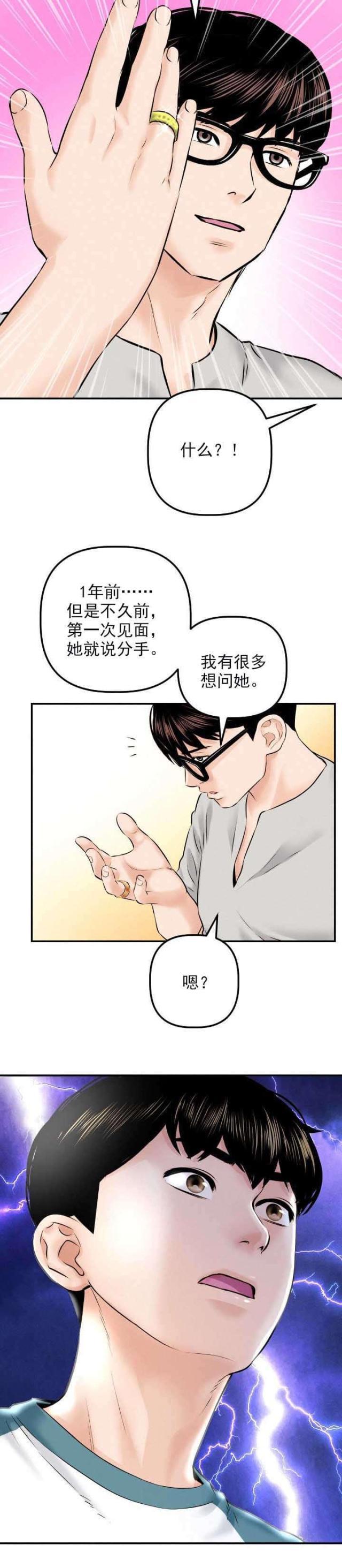 破坏王漫画韩漫全集-第38话无删减无遮挡章节图片 