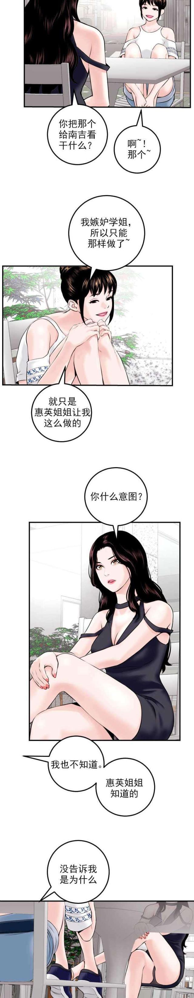 破坏王漫画韩漫全集-第39话无删减无遮挡章节图片 