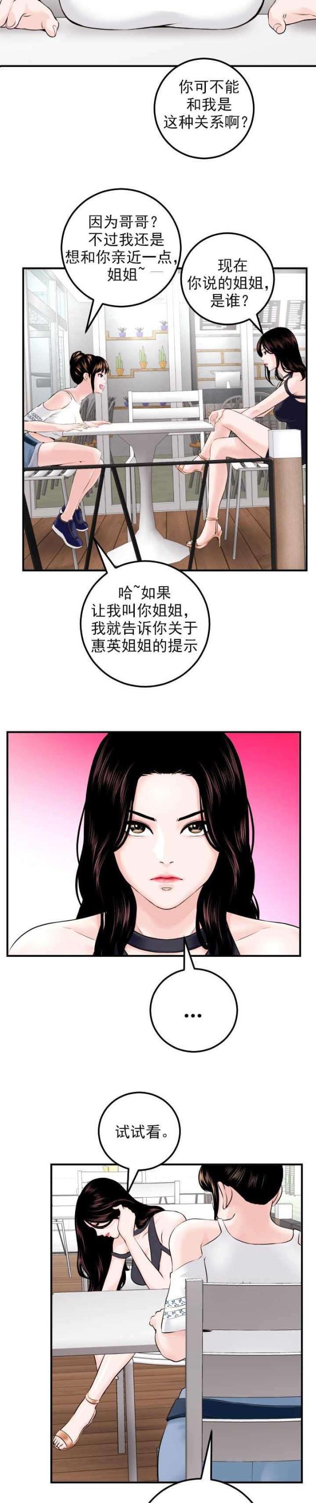 破坏王漫画韩漫全集-第39话无删减无遮挡章节图片 
