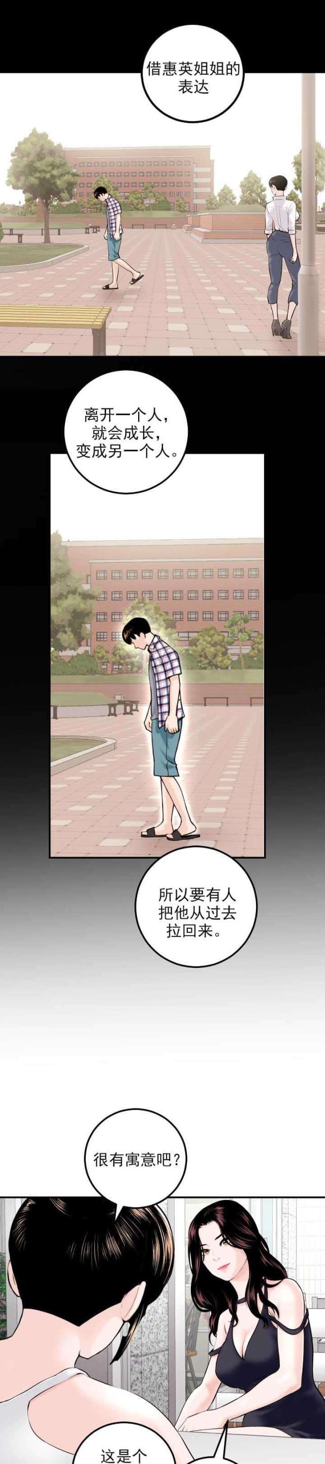 破坏王漫画韩漫全集-第39话无删减无遮挡章节图片 