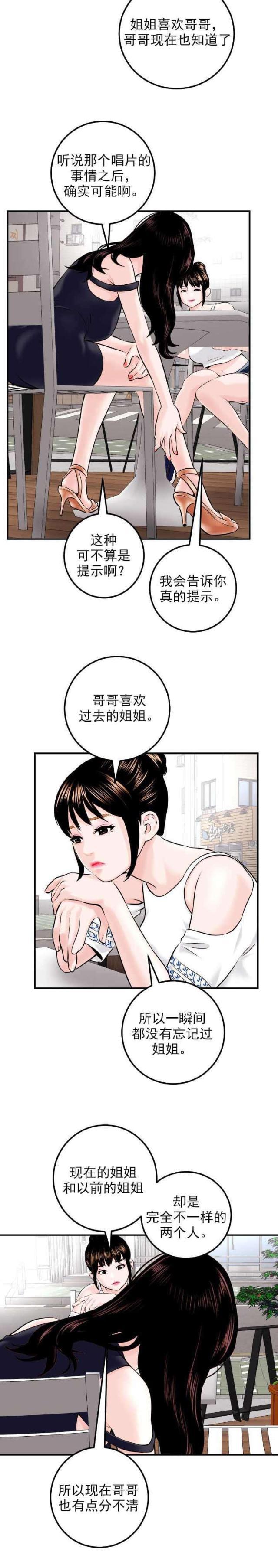 破坏王漫画韩漫全集-第39话无删减无遮挡章节图片 