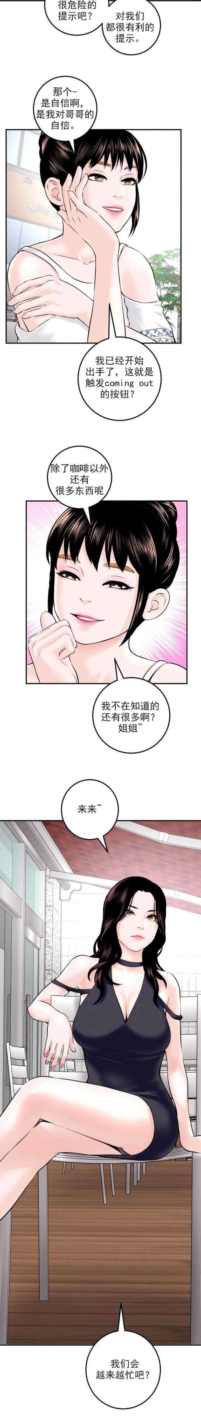 破坏王漫画韩漫全集-第39话无删减无遮挡章节图片 