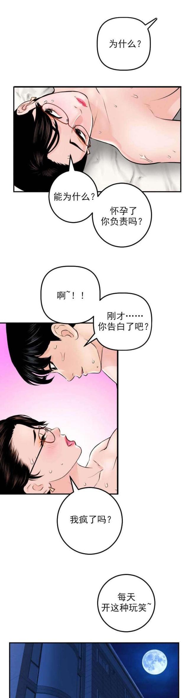 破坏王漫画韩漫全集-第40话无删减无遮挡章节图片 