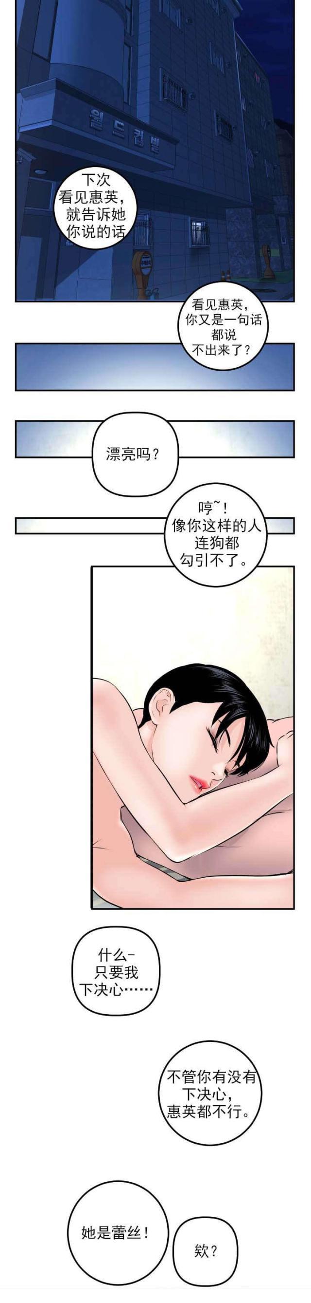 破坏王漫画韩漫全集-第40话无删减无遮挡章节图片 