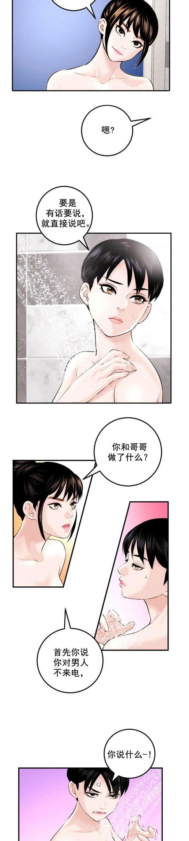 破坏王漫画韩漫全集-第40话无删减无遮挡章节图片 