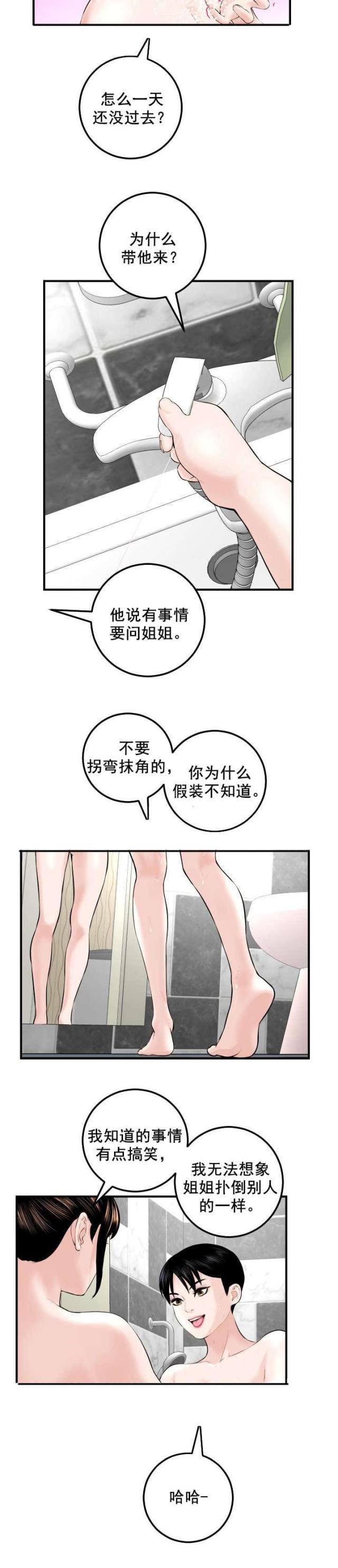 破坏王漫画韩漫全集-第40话无删减无遮挡章节图片 